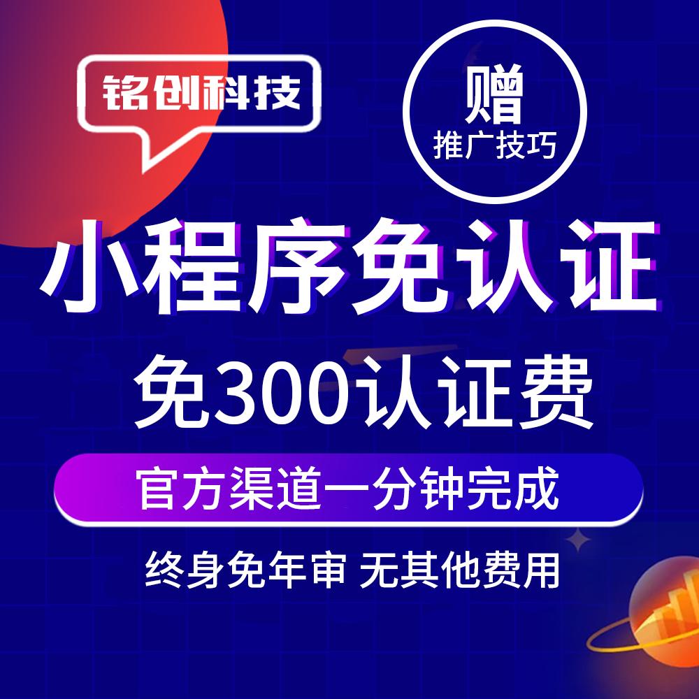 微信小程序认证快速审核商城开发