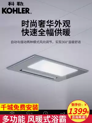 Kohler Yuba integrated ceiling Five-in-one heater ultra-thin heater bathroom powder room multifunctional Bath home
