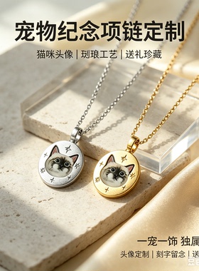 猫狗珐琅来图定制肖像纪念吊坠