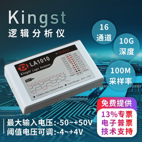 Kingst逻辑分析仪16通道协议解析