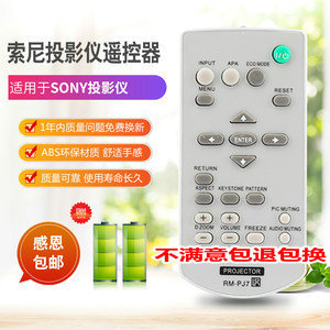 适用索尼投影仪遥控器VPL-FE40VPL-FX41VPL-FW41VPL-EX148