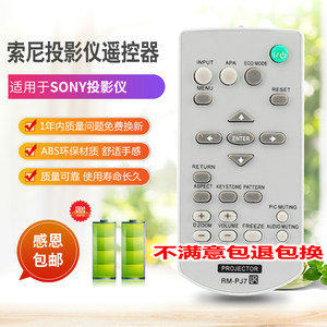 适用索尼投影仪遥控器SONYVPL-CX71VPL-CX80LMP-C190VPL-CX100