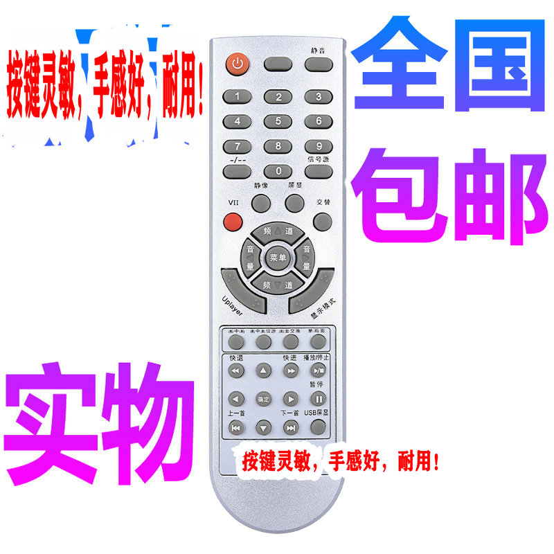 适用创维液晶电视遥控器