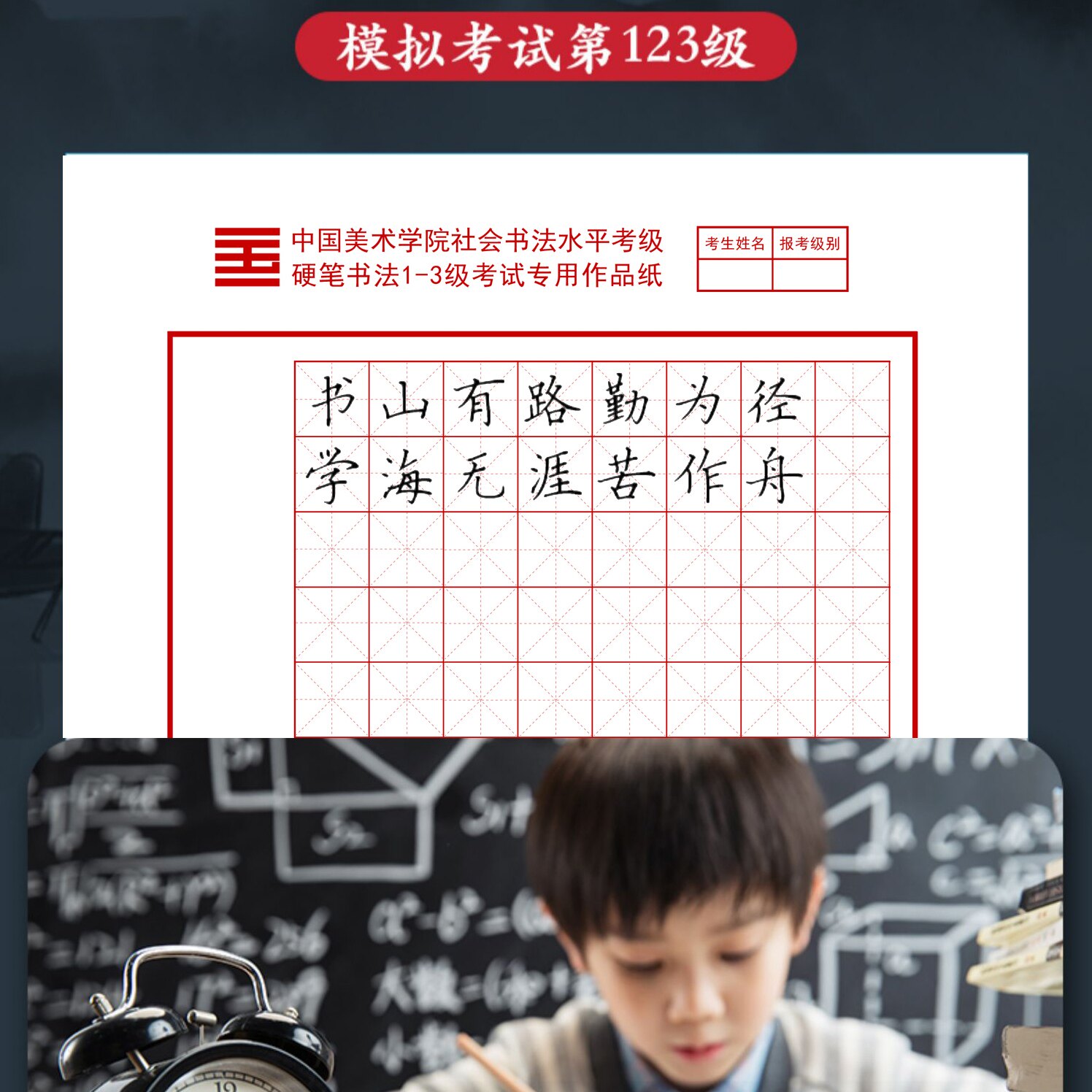 国美考级硬笔书法考试专用作品纸
