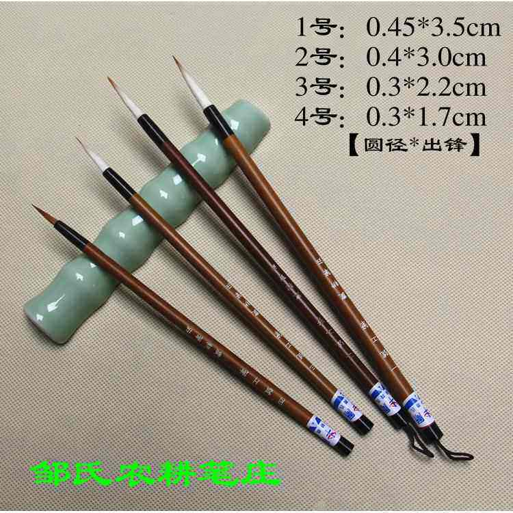 邹氏农耕笔庄 工笔(一号/二号/三号/四号) 工笔画专用 勾线毛笔