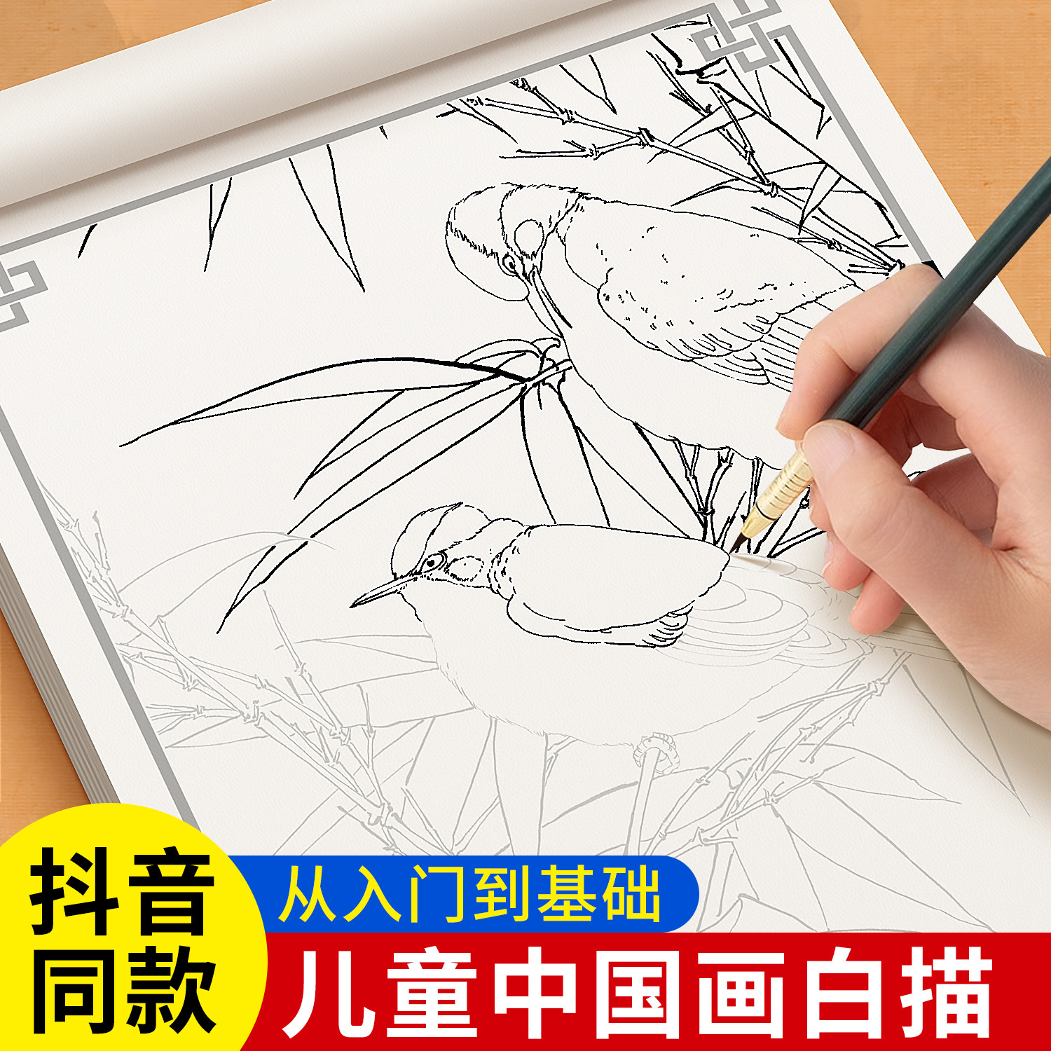 中国画 画白描入门描摹本国画 画工笔国风古风花卉人物美术套装画
