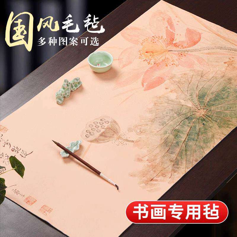 毛毡垫毛笔书法垫文房四宝创意国潮古风写字垫国画 画小学生三年