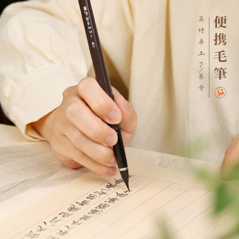 进口吴竹万年毛笔卓上7/8号便携毛笔 墨笔软毛笔抄经笔小楷书法用
