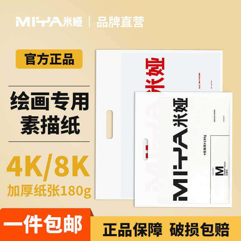 米娅素描纸8k4K联考画纸专用速写学生绘画加厚水粉纸180g克美术生