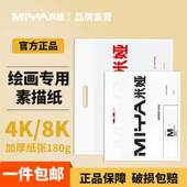 米娅素描纸8k4K联考画纸专用速写学生绘画加厚水粉纸180g克美术生