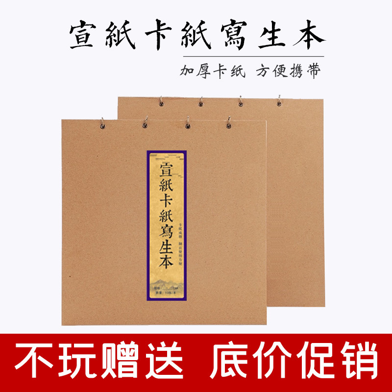 宣纸卡纸便携式写生卡成人学生书法专用纸手工写生速写本加厚生宣