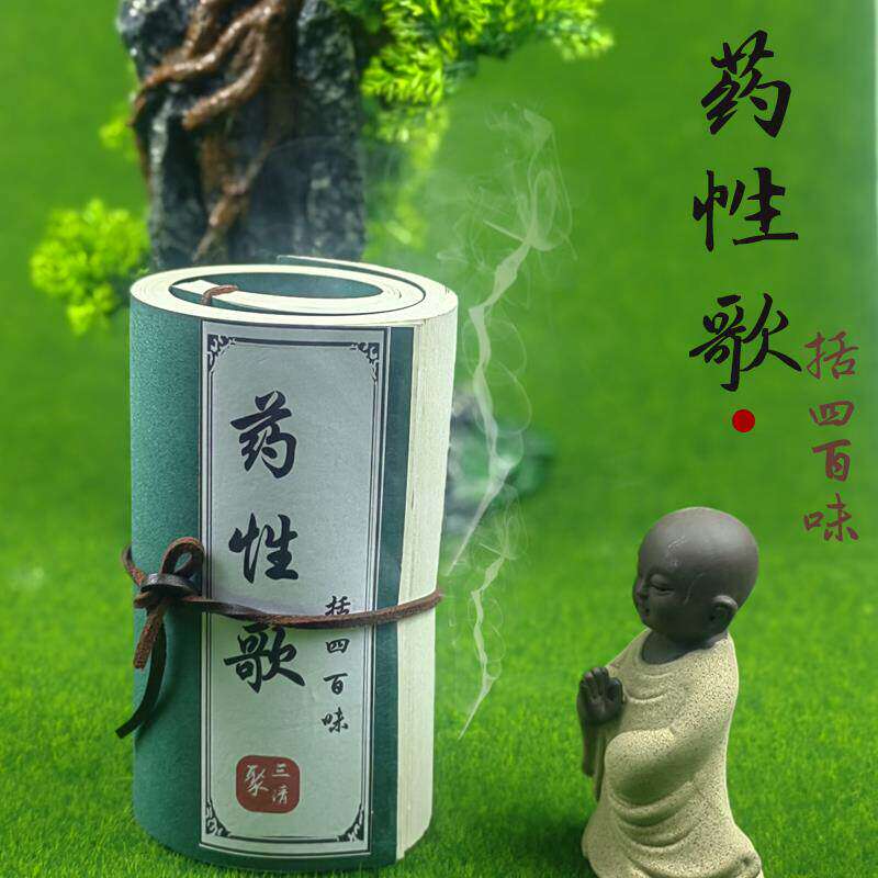药性歌括四百味400中医字贴练字本中药练字帖成人医学硬笔楷书字