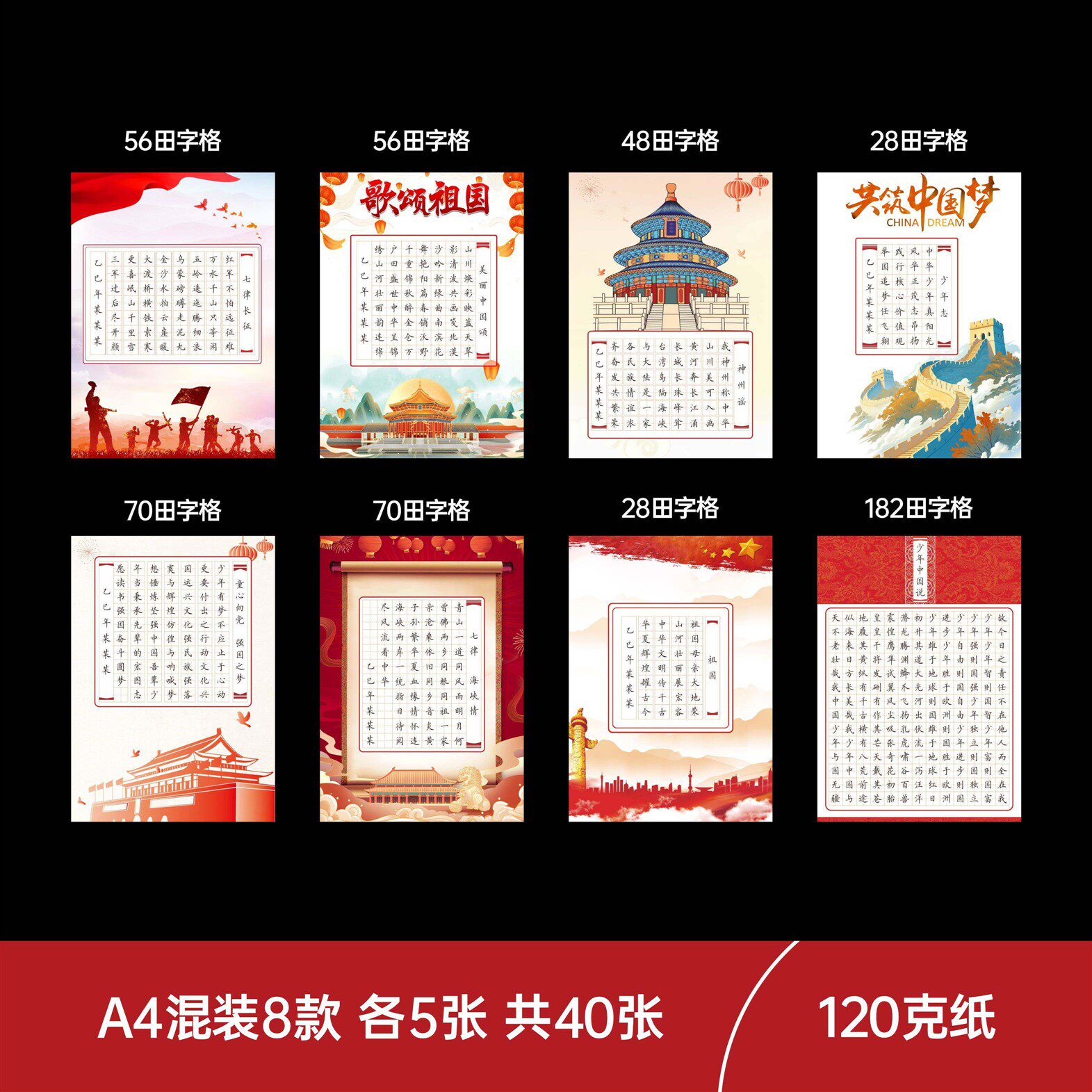 标准A4爱国主题硬笔书法作品纸国庆中国红田字格加厚比赛书法纸