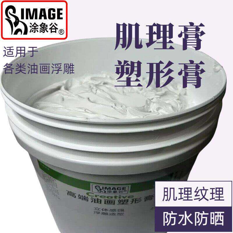 涂象谷肌理膏丙烯塑形膏肌理浮雕丙烯油画防龟裂立体塑形肌理底料