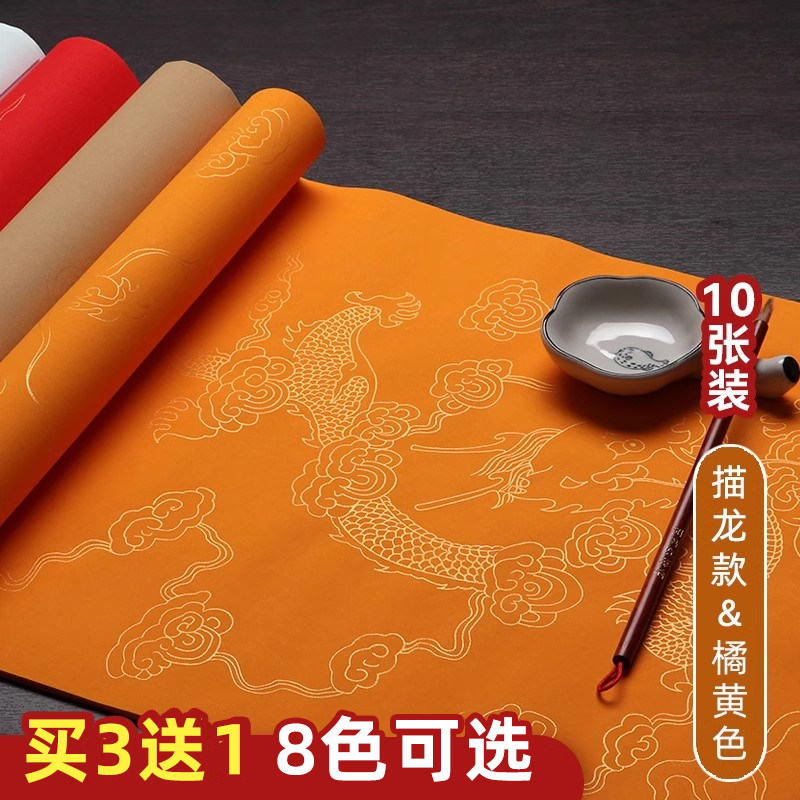 描龙款书法专用纸粉彩宣纸四尺整张书法纸半生半熟彩宣橘黄色六尺