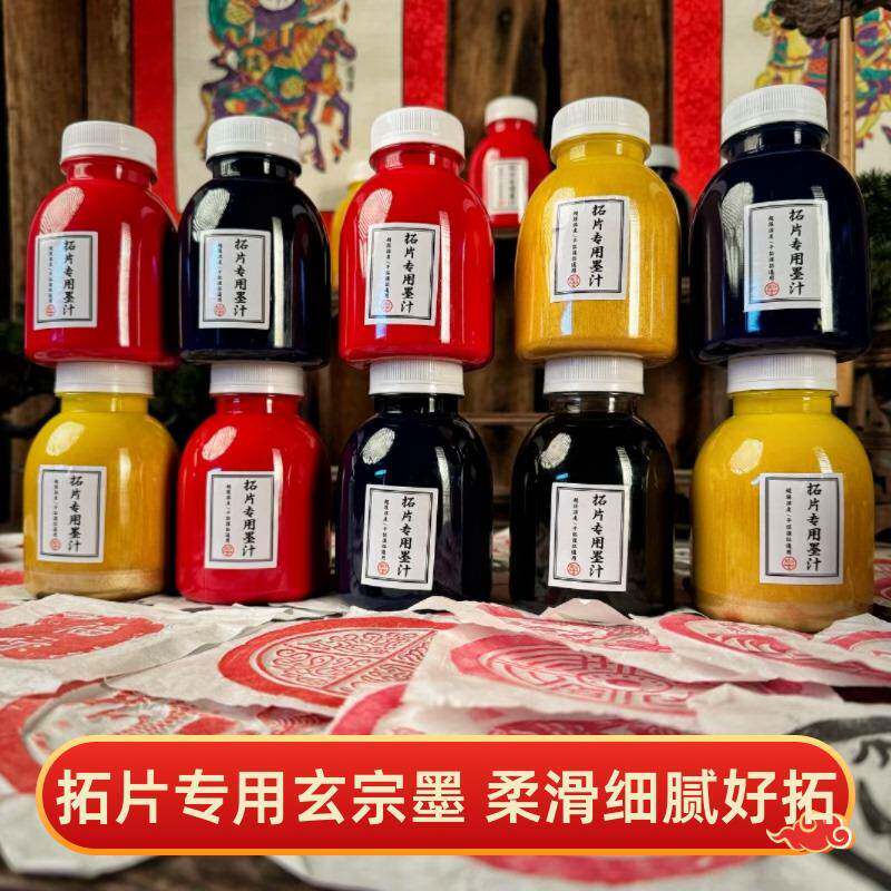 拓片拓印专用玄宗墨汁朱大红色金黑色颜料拓包瓦当朱砂彩色画工具