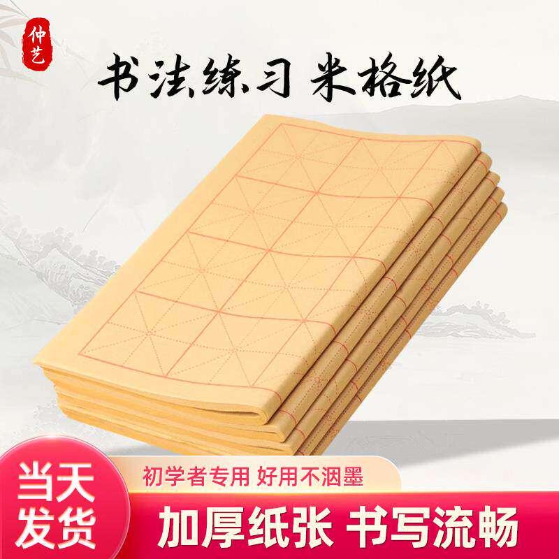 毛边纸米字格手工元书纸半生半熟纸宣纸练字书法毛笔字练习纸