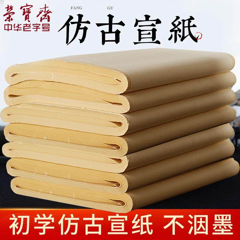 暖笺斋宣纸半生熟生宣四尺四开对开彷古毛边纸日课纸初学者书画宣