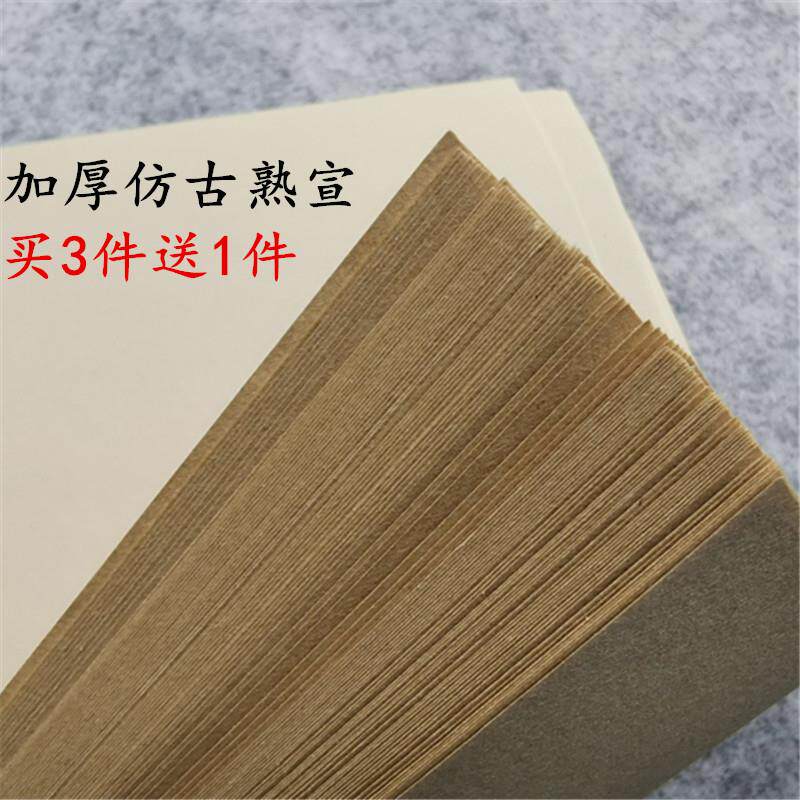 加厚打印宣纸彷古色熟宣纸书谱族谱家谱激光打印B5/A4/A3工笔小楷