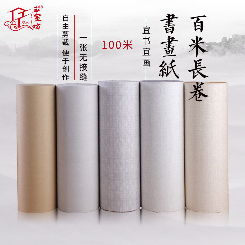 暖笺斋宣纸麻布纹竹编席纹宣纸 百米长卷仿古色毛笔字书法作品专