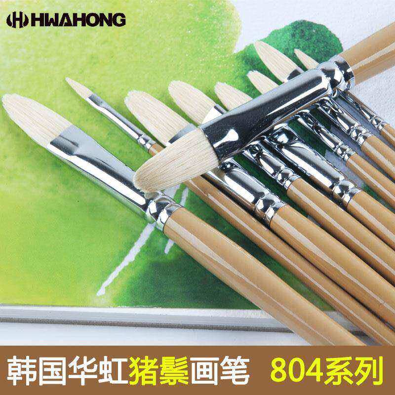 韩国Hwahong华虹猪鬃毛油画笔 804 扁圆头水粉笔 丙烯画笔 水彩笔