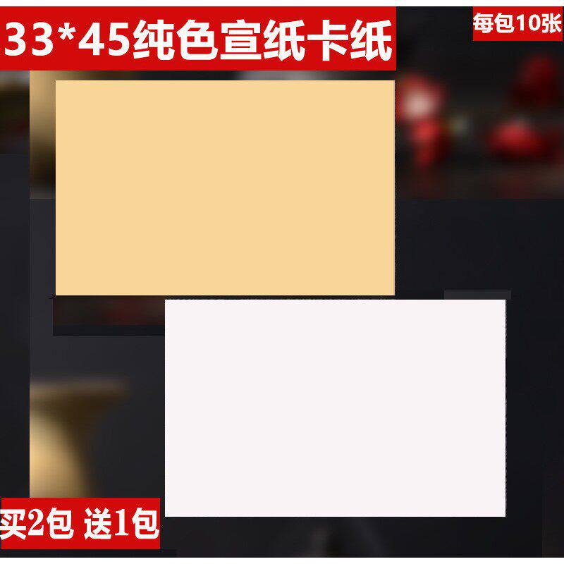 纯白宣纸卡纸 硬卡镜片33 45麻纸 仿古半生熟国画生宣工笔画熟宣