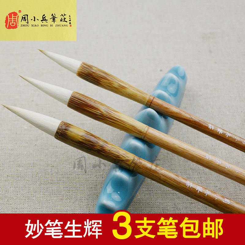 周小兵笔庄妙笔生辉大中小羊狼兼毫毛笔初学入门楷书行书国画专用
