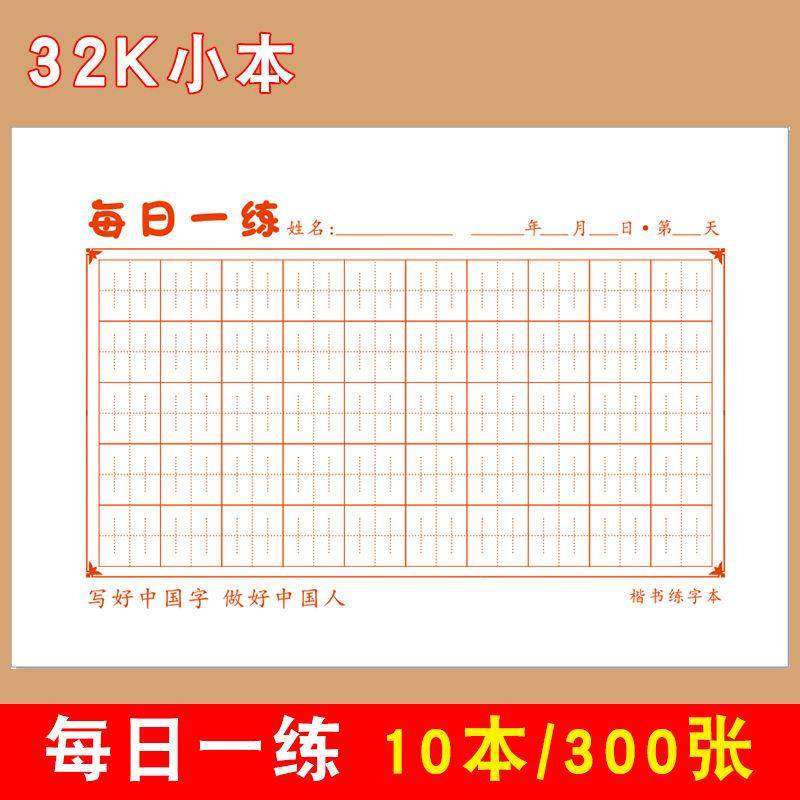 32K每日一练50格神笔易练字打卡纸川字格张法格小学生硬笔书法本,文具电教/文化用品/商务用品,书法用纸,淘宝优惠券,粉丝福利购,淘宝优惠卷