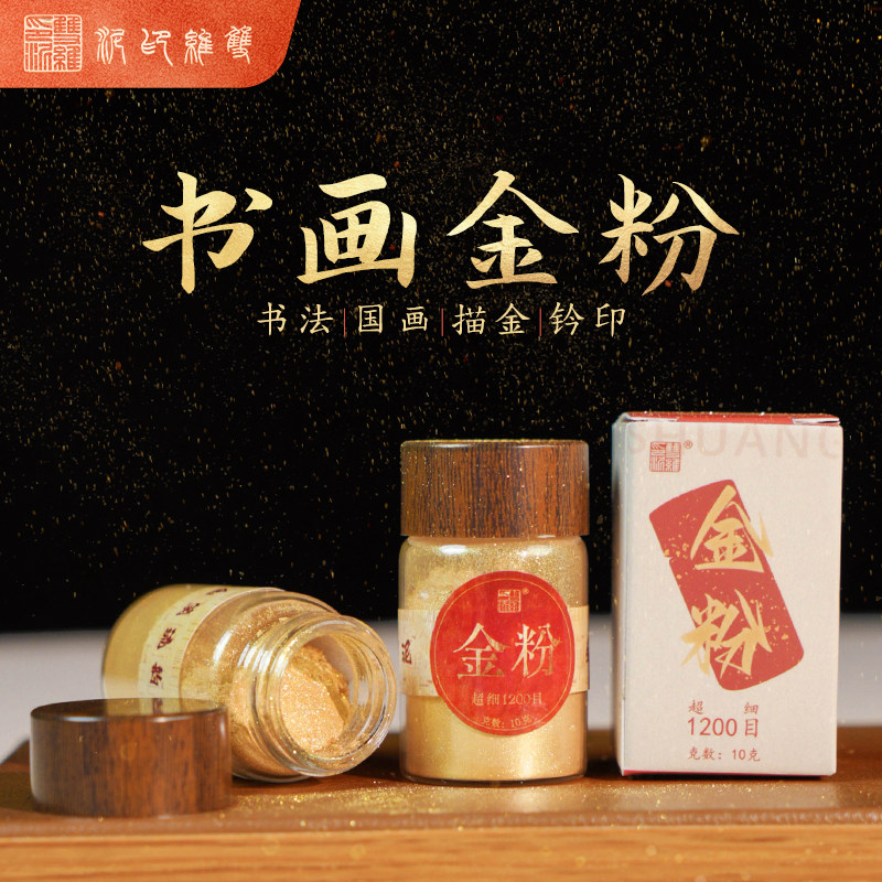 暖笺金粉书法书画印泥专用珠光粉金色写字用国画颜料描金国画书写