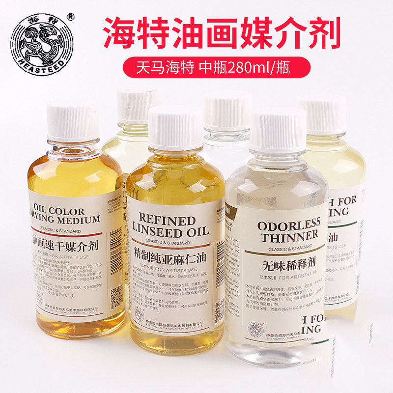 正品海特无味油画洗笔油油画媒介调色油油画稀释绘画油洗松节笔液