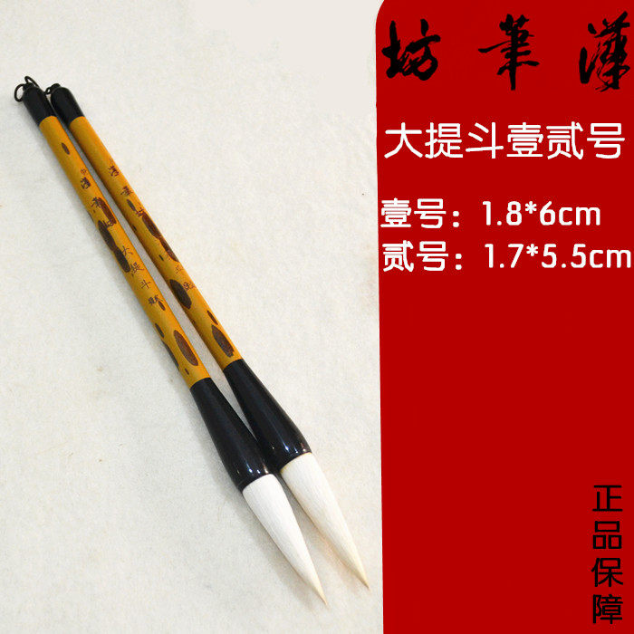 暖笺斋大提斗一二壹贰号斗笔提笔对联大毛笔羊兼夹狼毫大楷篆隶笔