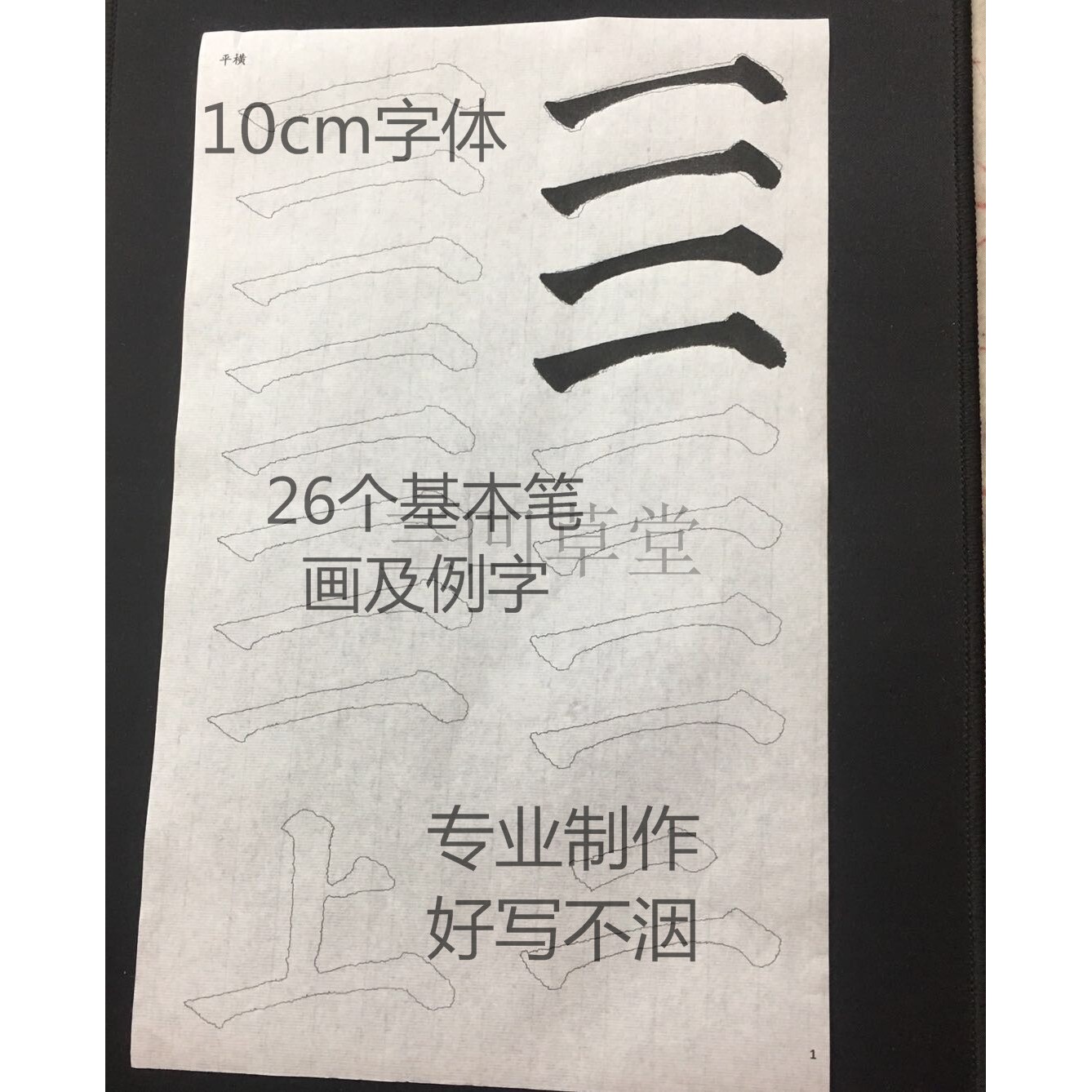颜真卿新款书法多宝塔初学描红双钩笔画入门练习半生熟10c42张