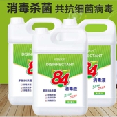 正品 酒店杀菌洁厕宠物除臭八四消毒水防护 84消毒液家用大桶10斤装