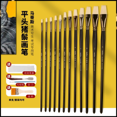 马蒂斯黑骑士猪鬃笔水粉笔平头笔套装水彩笔美术丙烯考试笔油画笔