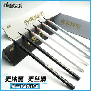 赤歌炭笔第二代速写素描美术生可用大容量品质细节考试专用绘画