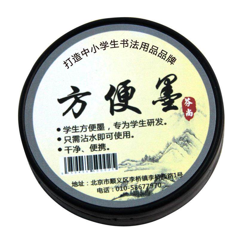 芬尚方便墨 小学生毛笔书法课堂推荐用墨(含墨块)固体墨不易洒