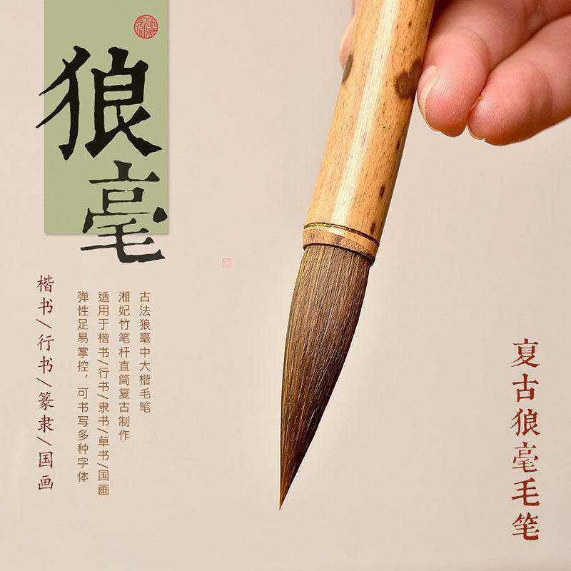 暖笺斋古狼狼毫毛笔大师级书法专用国画毛笔套装初学者中楷大楷专