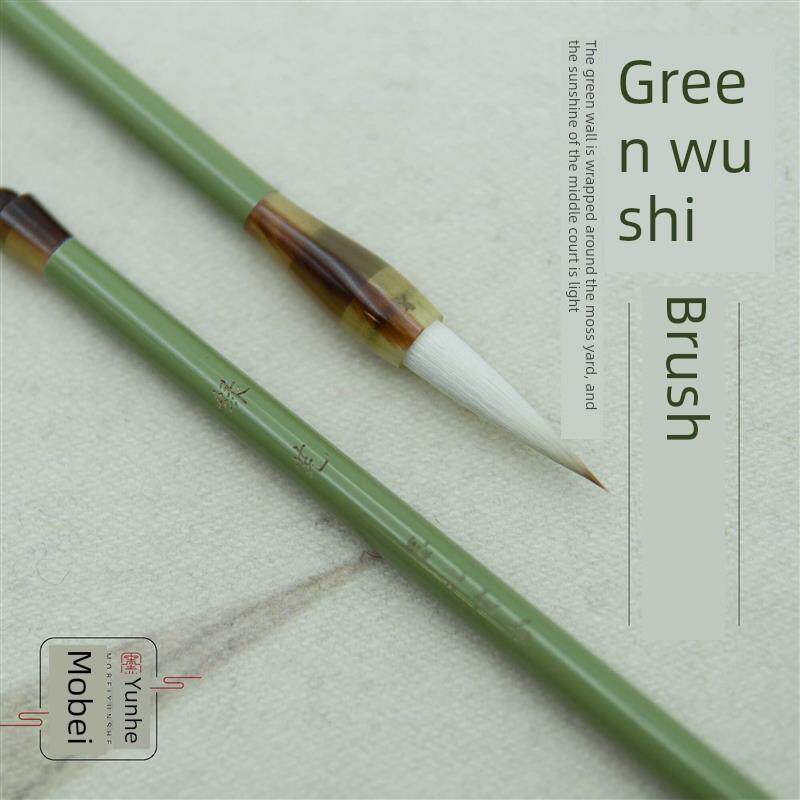 墨北【绿芜】兼毫羊毫毛笔适用篆书隶书行书楷书初学练习专用书法