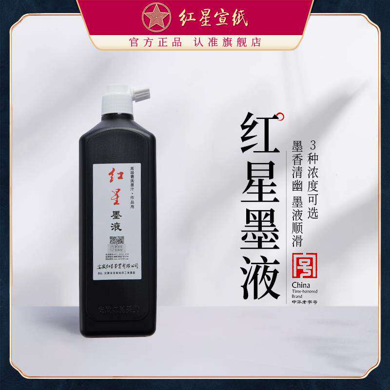 红星墨汁180ml 450ml正品墨水大容量毛笔练字国画初学者整箱