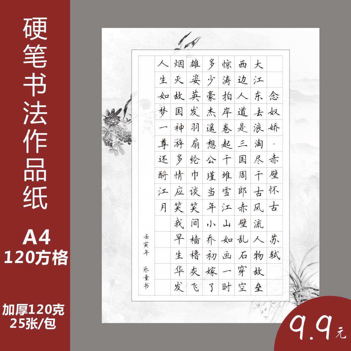 A4硬笔书法作品纸专用纸小学生钢笔书写比赛考级用纸田格120方格