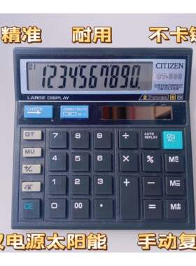 西铁城CT-512计算器双电源太阳能财务会计专用办公用品复查计算机