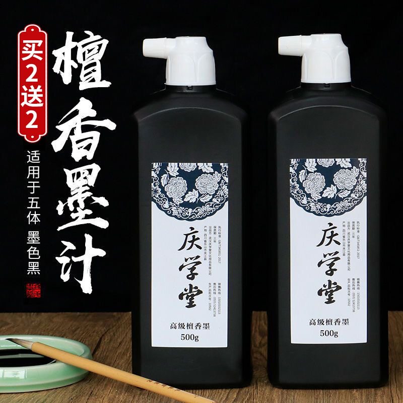 暖笺斋檀香味墨汁香味清香型墨水毛笔字书法专用中国画高级墨速干
