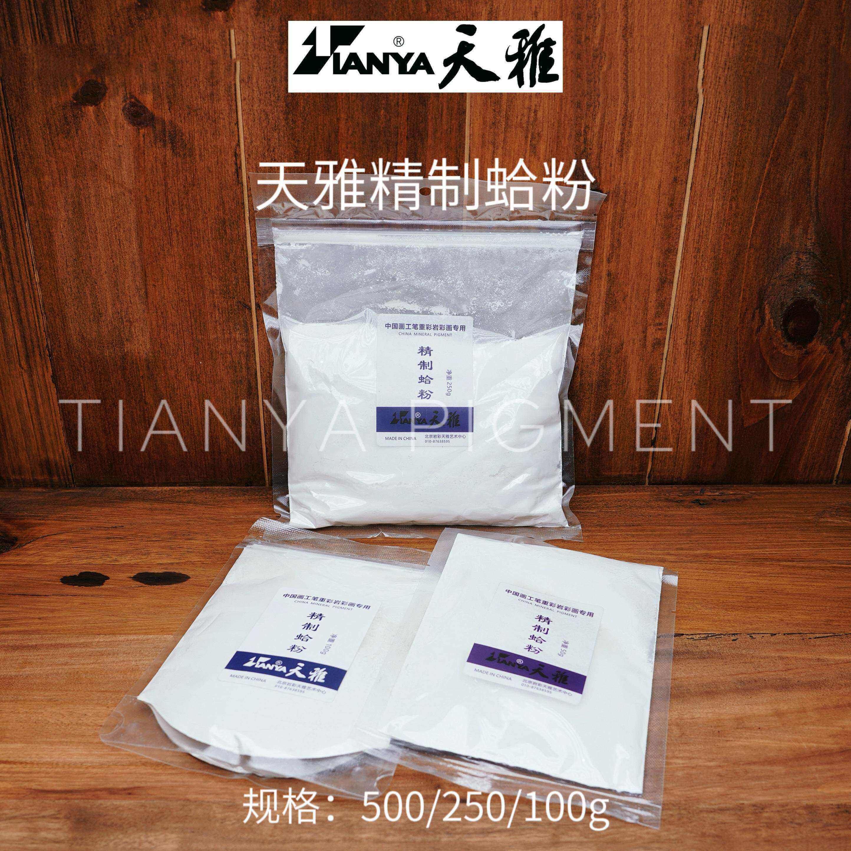 天雅蛤粉胡粉淡水天然细腻精制壁画岩彩工笔国画特白传统矿物颜料