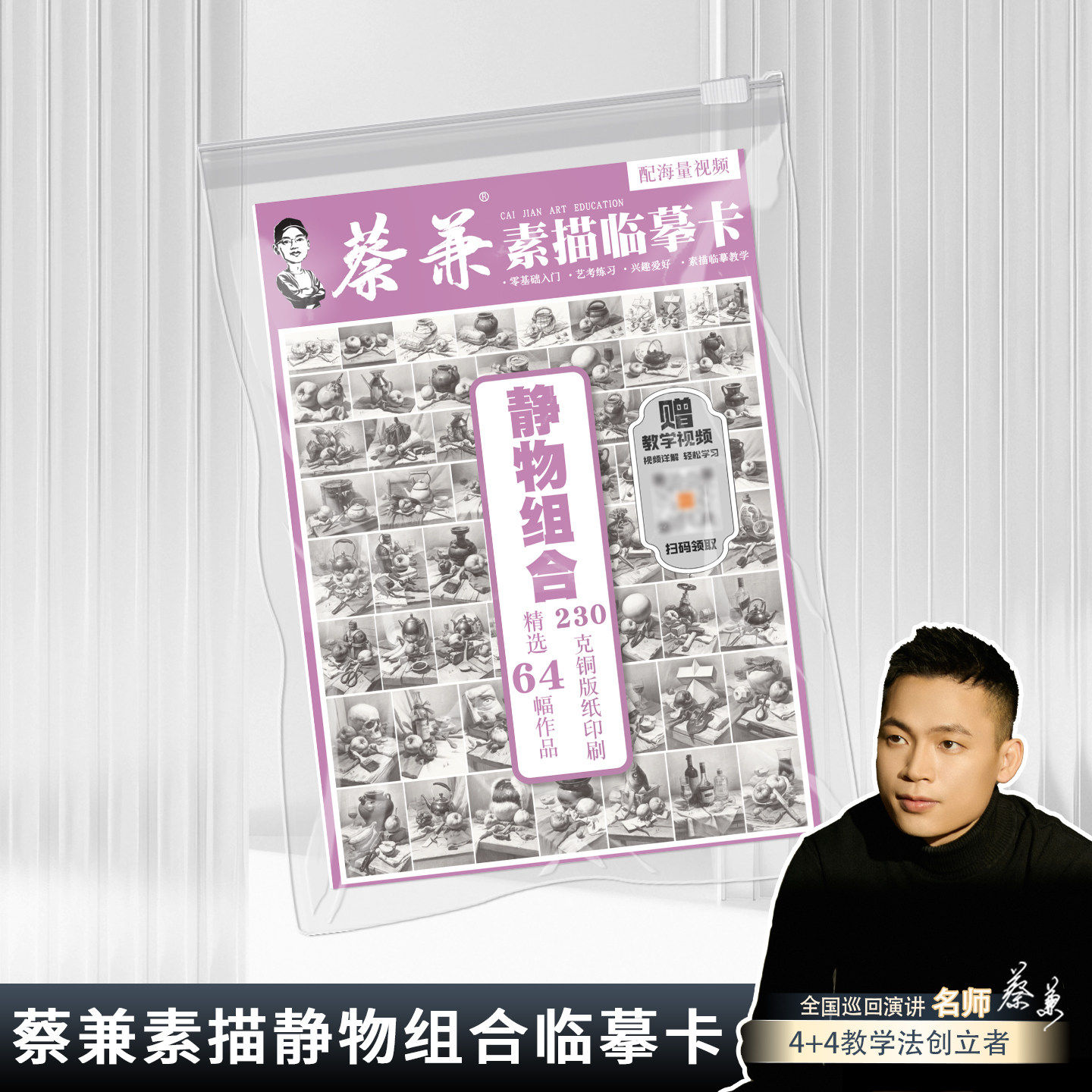 蔡兼素描静物组合临摹卡16k卡片高清创意石膏几何体单体图组合结