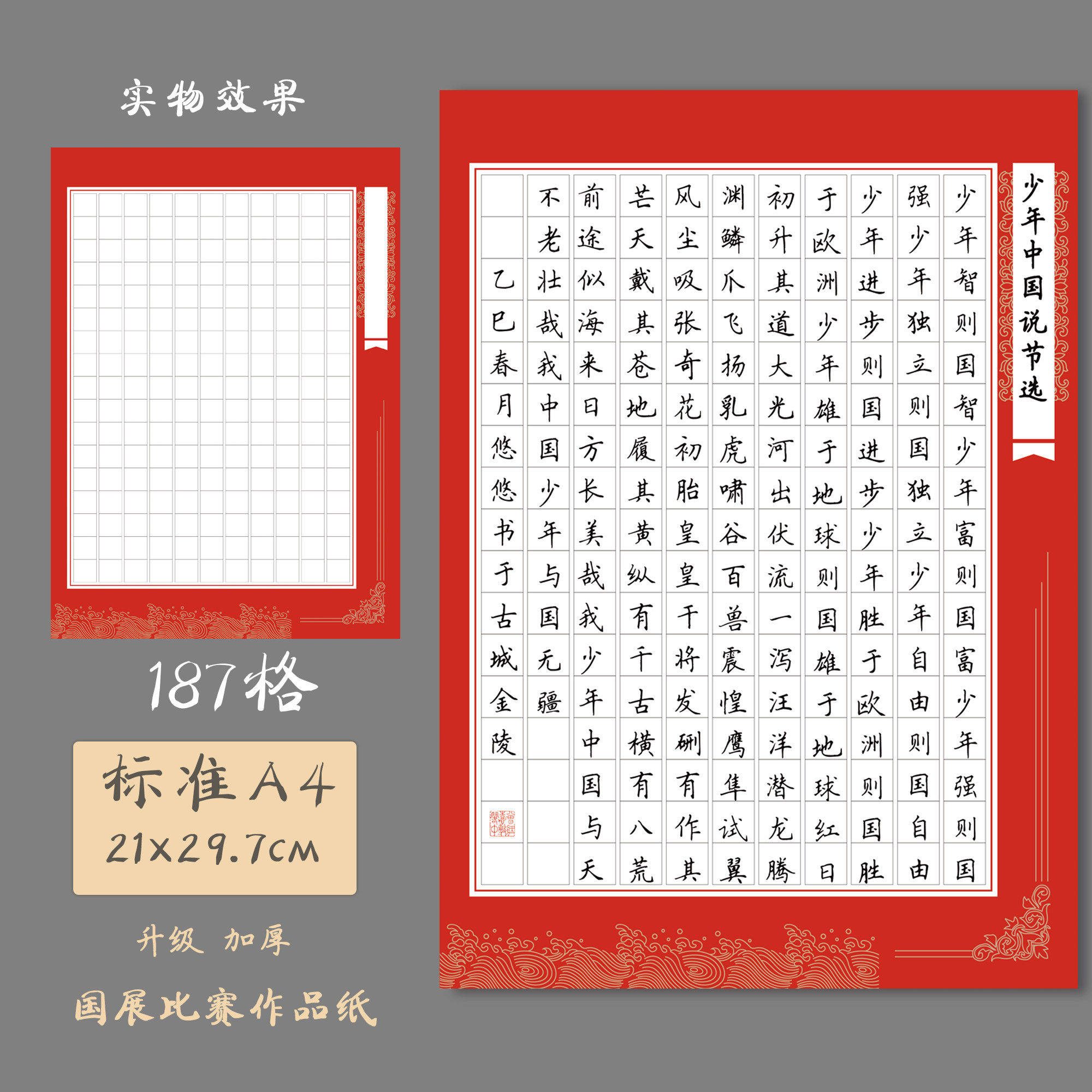 悠悠A4方格加厚红色硬笔书法纸国展作品纸比赛专用纸少年中国说