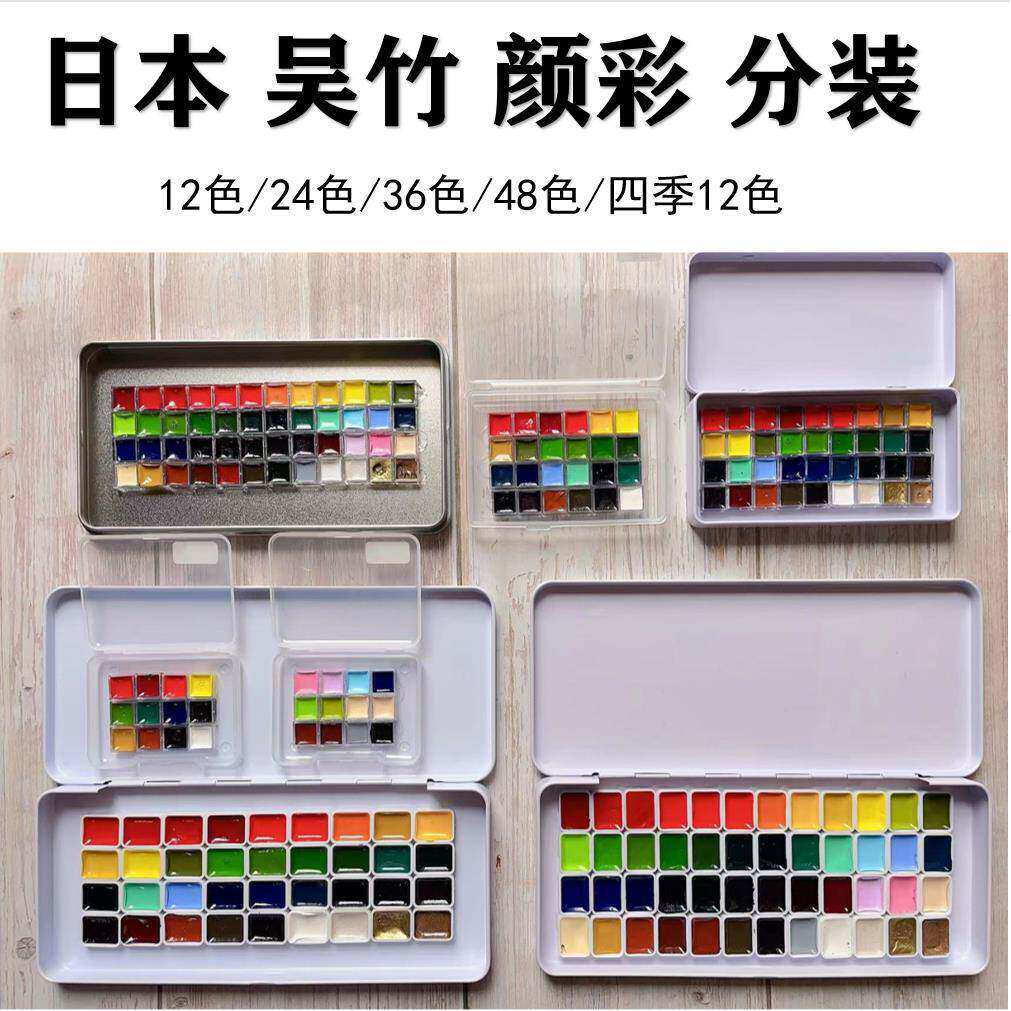 【吴竹颜彩】12色24色36色48色颜彩耽美水彩颜料分装水彩娃妆分层