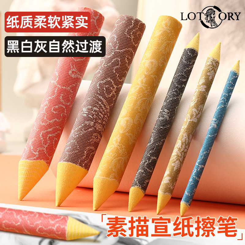 老人头宣纸纸擦笔素描美术生高光擦笔专用套装绘画单支黄宣揉擦笔