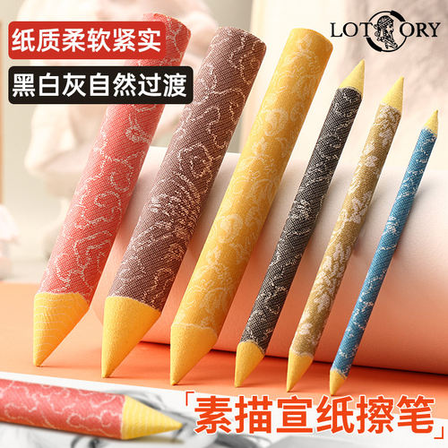 老人头宣纸纸擦笔素描美术生高光擦笔专用套装绘画单支黄宣揉擦笔