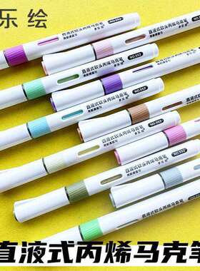 多乐绘直液式丙烯马克笔软头模型单支自选补色单只黑色白色高光笔