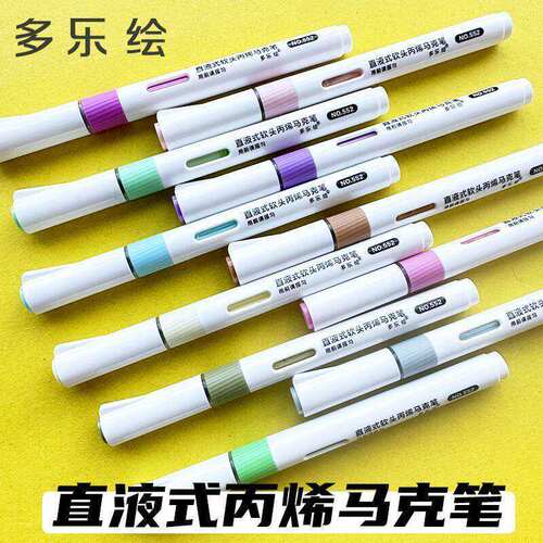 多乐绘直液式丙烯马克笔软头模型单支自选补色单只黑色白色高光笔
